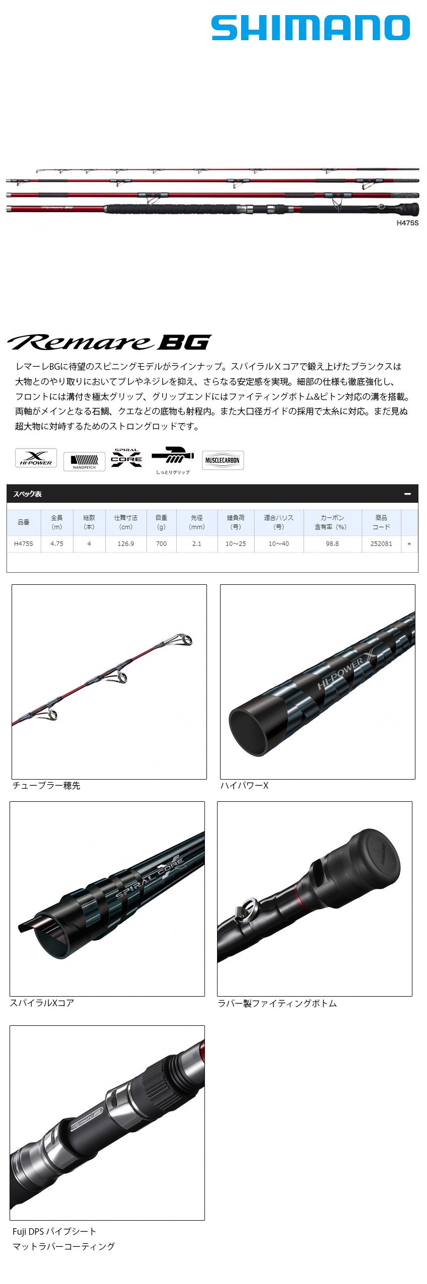 シマノ レマーレBG H475 SHIMANO REMARE BG H475 [大物磯釣竿] - 漁拓